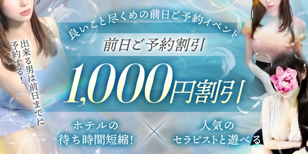 出来る男は前日までに予約する!!